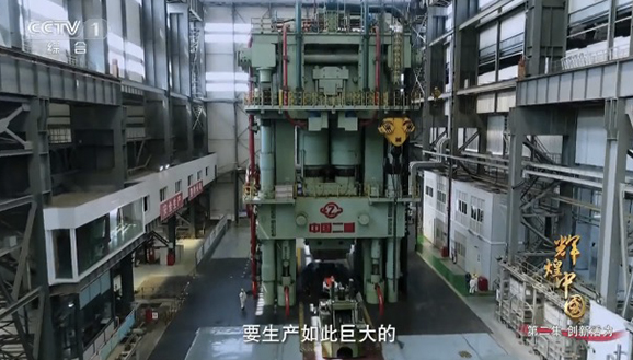 《辉煌中国》展示8万吨模锻压机——重工业实力的国宝装备