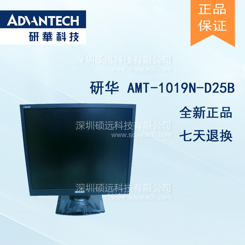 研华19寸正屏显示器AMT-1019N-D25B