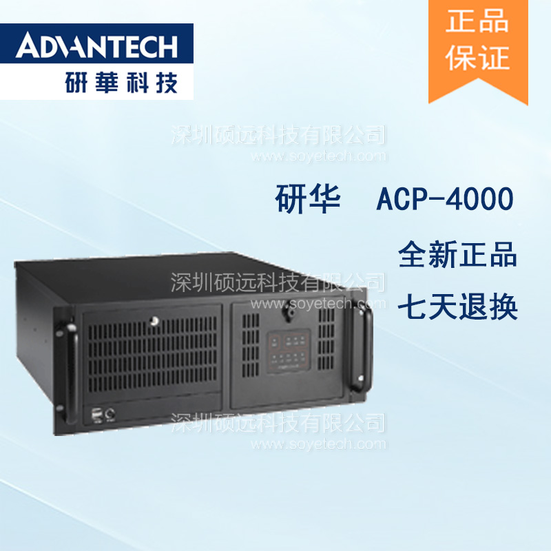 研华ACP-4000上架式4U工控机