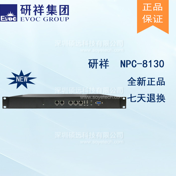 研祥1U上架低功耗网络应用平台NPC-8130
