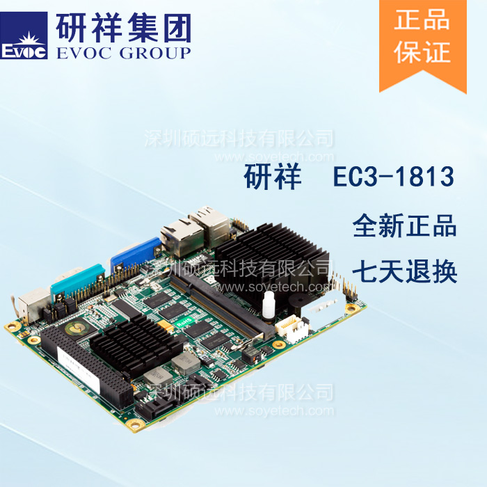 研祥3.5寸凌动系列单板电脑带CPU/LVDS/VGA接口EC3-1813CLD2NA(B)