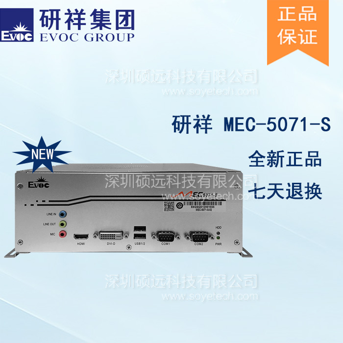 研祥高性能无风扇工控机MEC-5071-S