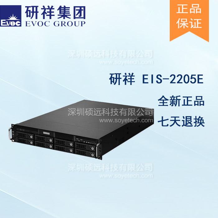 研祥聚焦行业 高效实用EIS-2205E 机架服务器