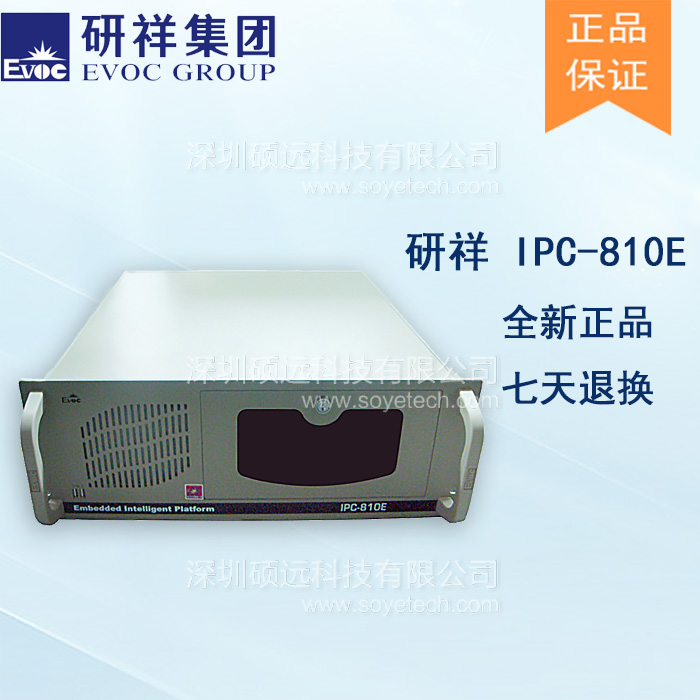 研祥工控机IPC-810E 19寸标准4U上架原装整机