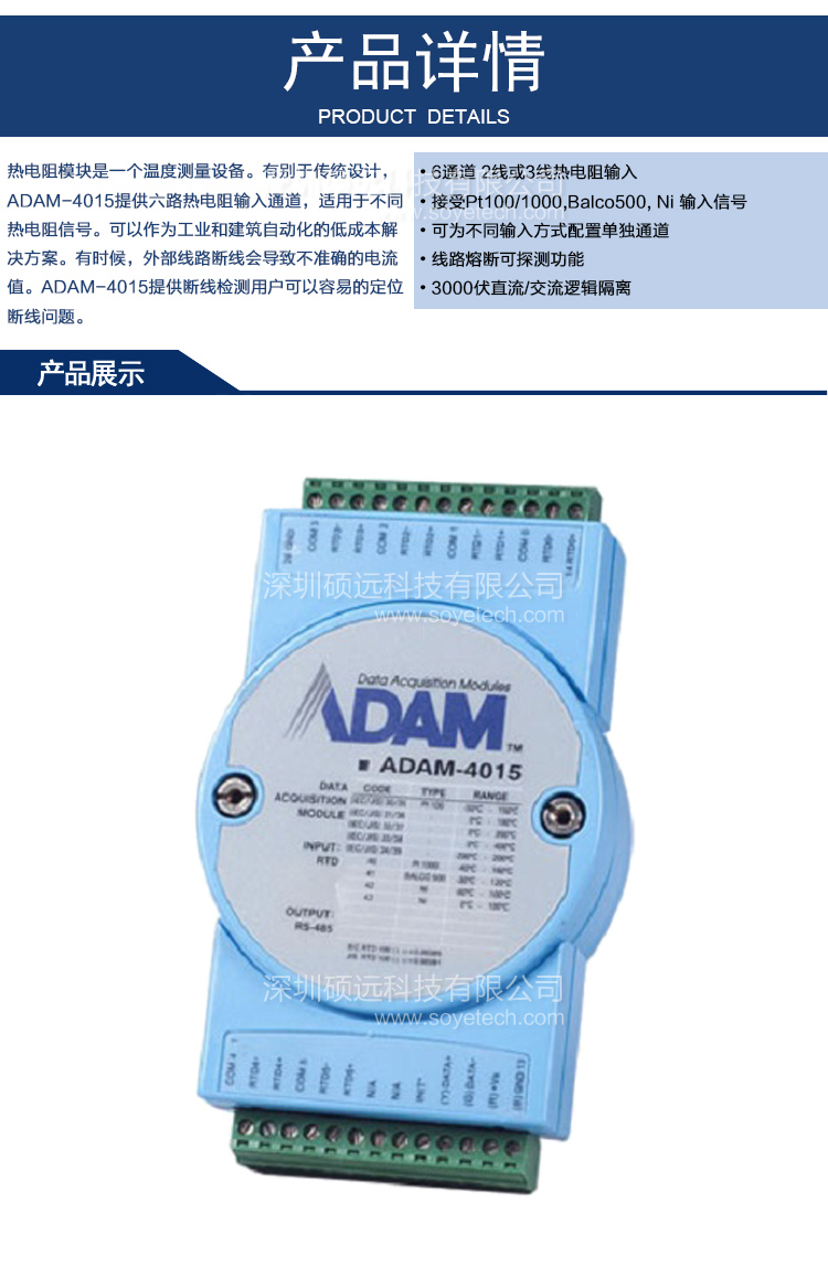 研华 ADAM-4015-CE 6通道符合Modbus协议的热电阻模块