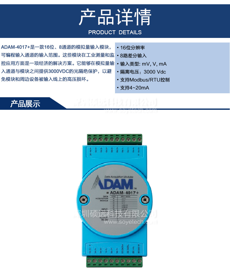 研华 ADAM-4017+-CE 8路模拟量输入模块