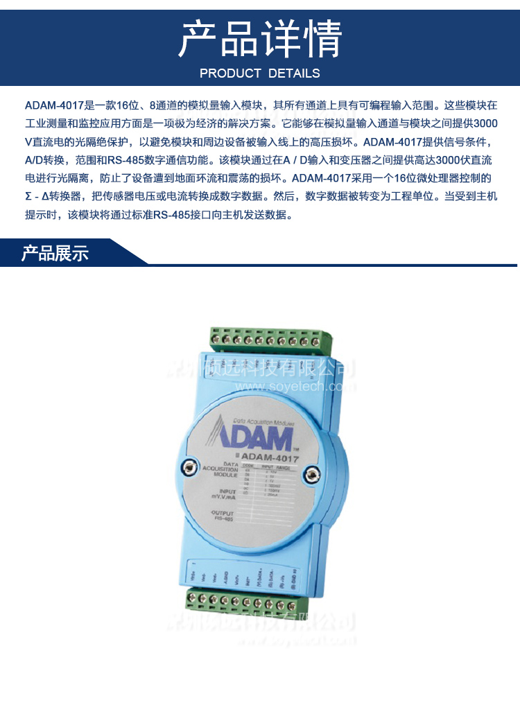 研华 ADAM-4017-D2E 16位8通道的模拟量输入模块