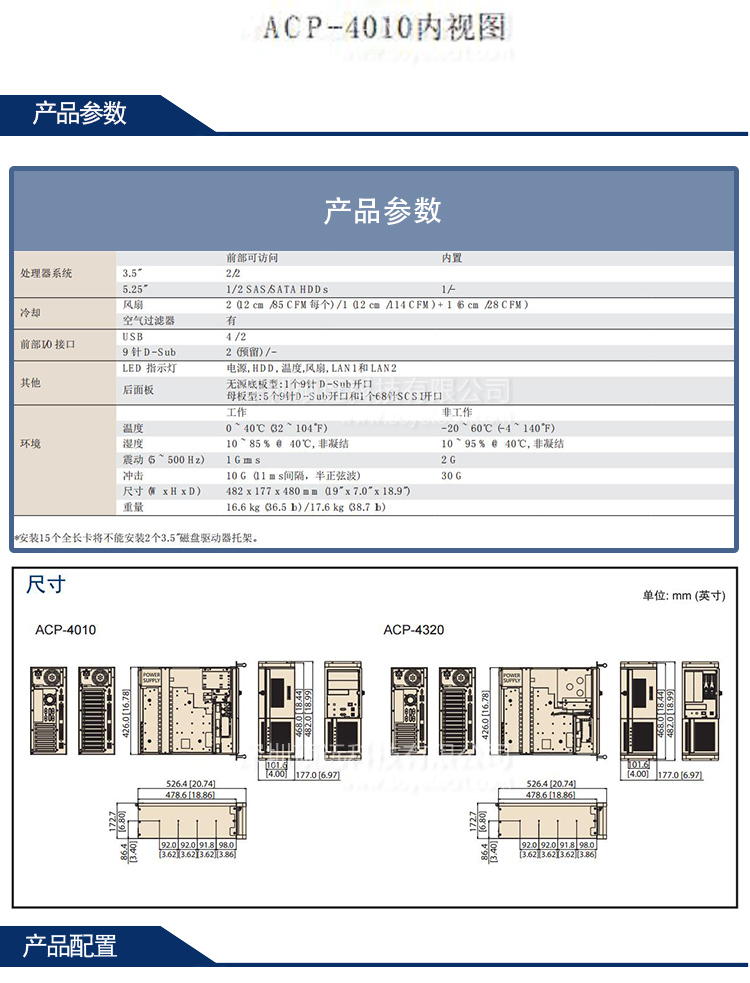 研华ACP-4320 4U上架式工控机