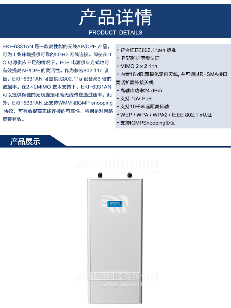 研华EKI-6331AN IEEE 802.11 a/n 无线/网桥/客户端