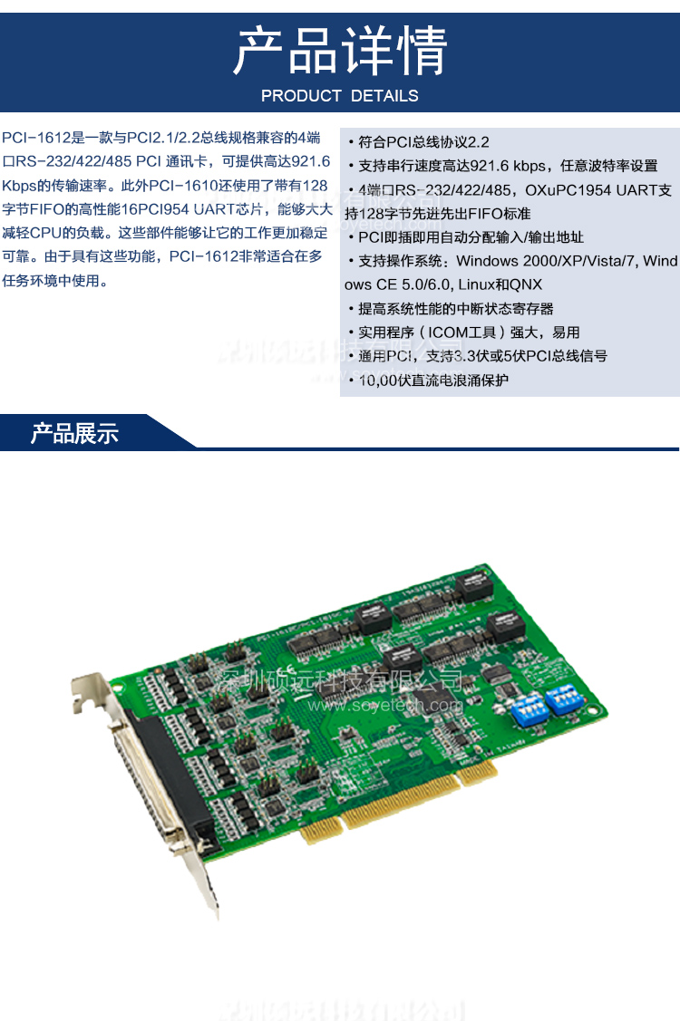 研华 PCI-1612B-DE 4端口 RS-232/422/485 PCI通讯卡