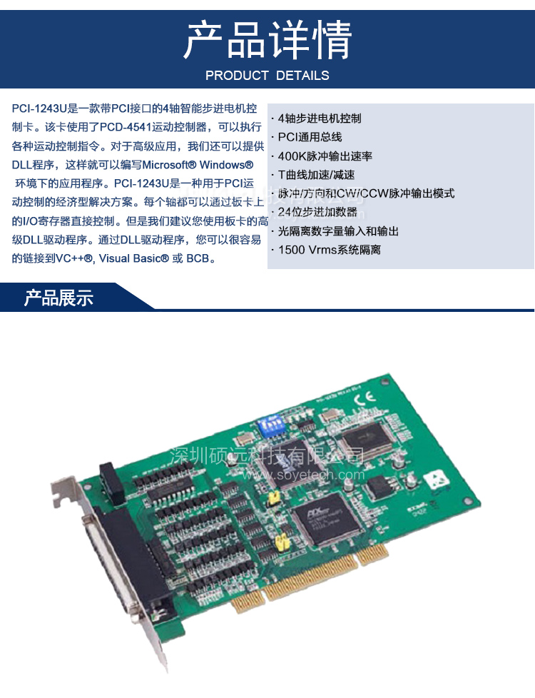 研华 PCI-1243U-AE 4轴经济型步进电机运动控制卡