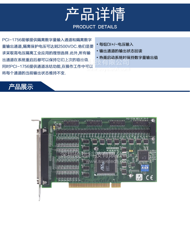 研华 PCI-1756-BE 64路隔离数字量I/O卡