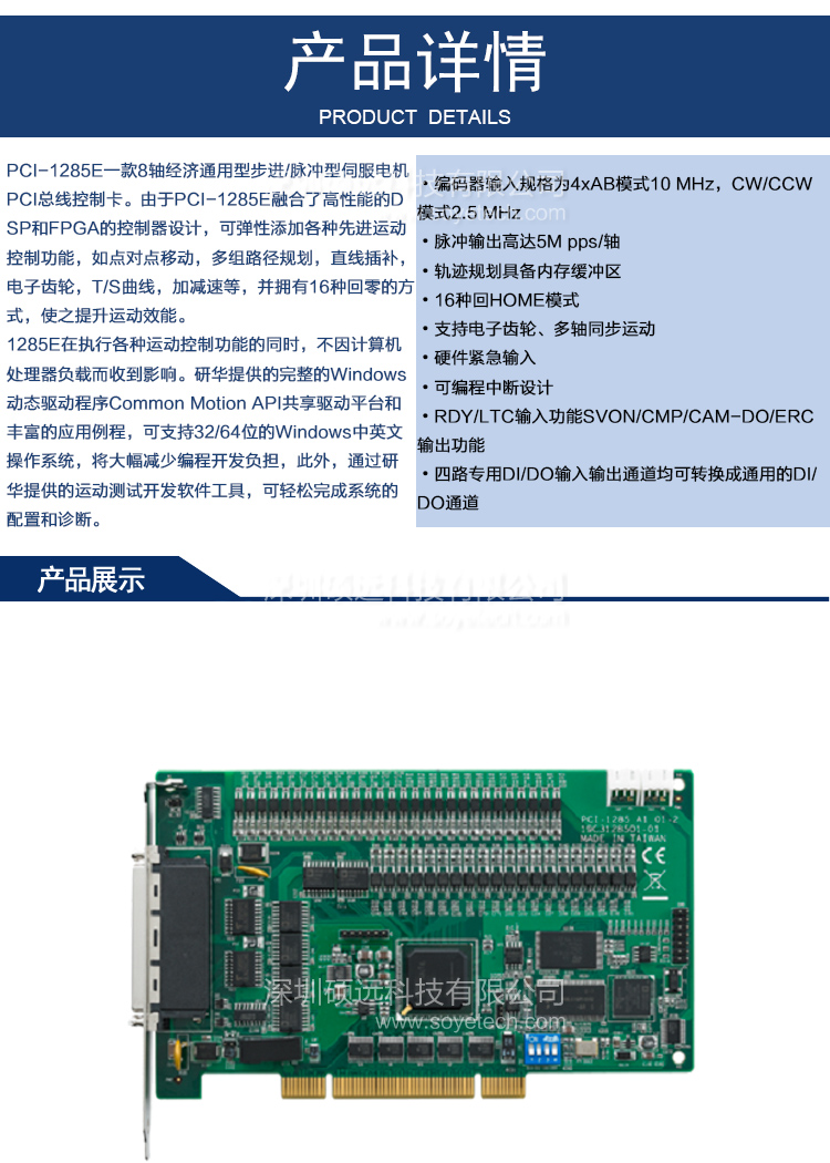 研华 PCI-1285E-AE 八轴PCI接口DSP架构经济版脉冲运动控制卡