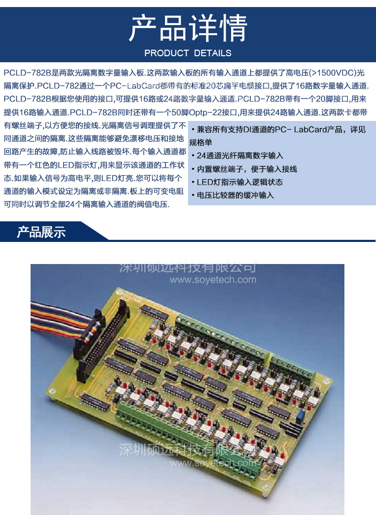研华PCLD-782-BE 24通道光纤隔离DI板