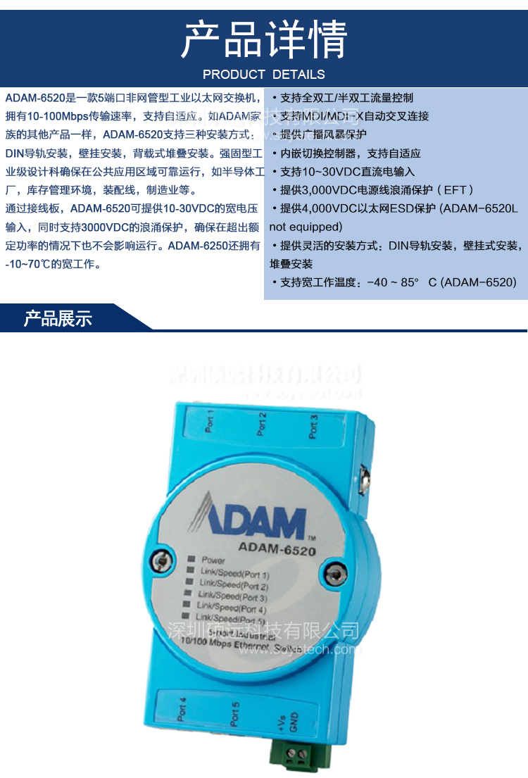 研华ADAM-6520-BE 5 端口非网管型工业以太网交换机