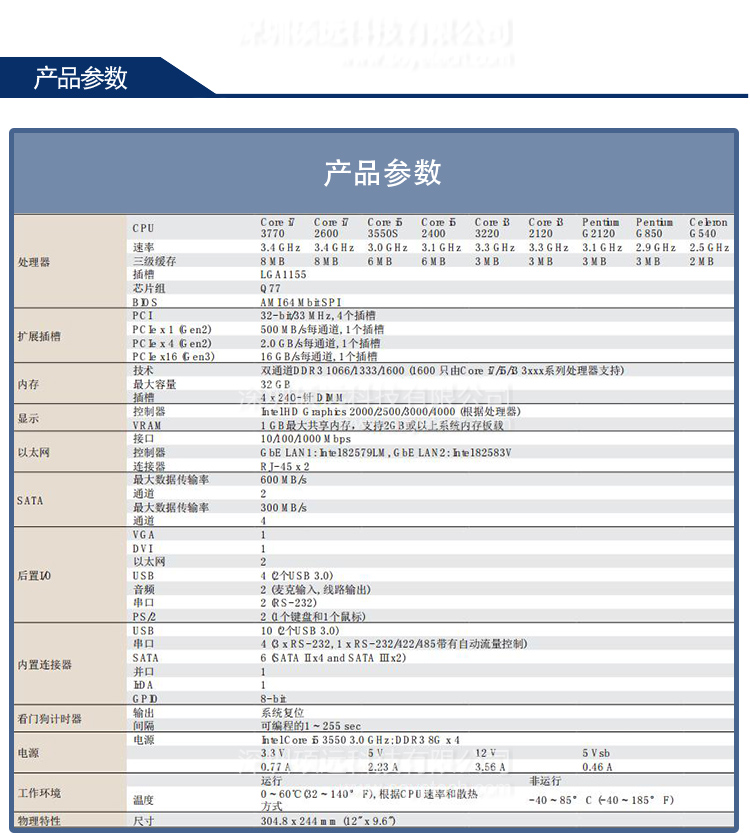 全新研华 AIMB-782 第3代Intel Core i7/i5/i3/Pentium ATX母板