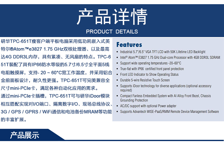 研华TPC-651T 5.7寸/6.5寸 TFT 液晶显示器瘦客户端工业平板电脑