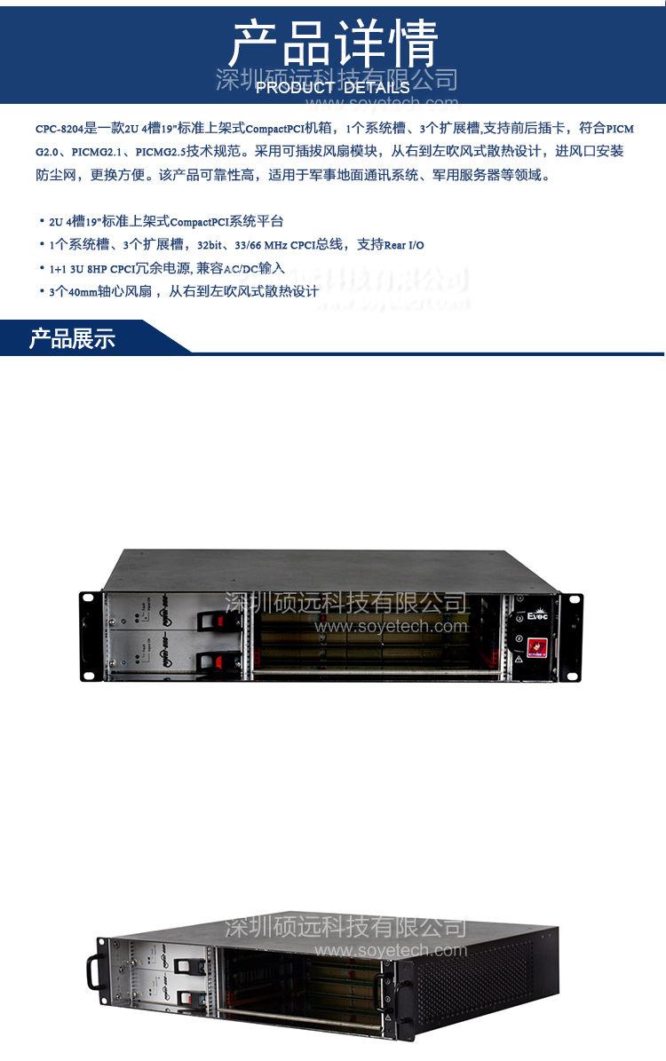 研祥2U 4槽COMPACTPCI通信计算平台CPC-8204B