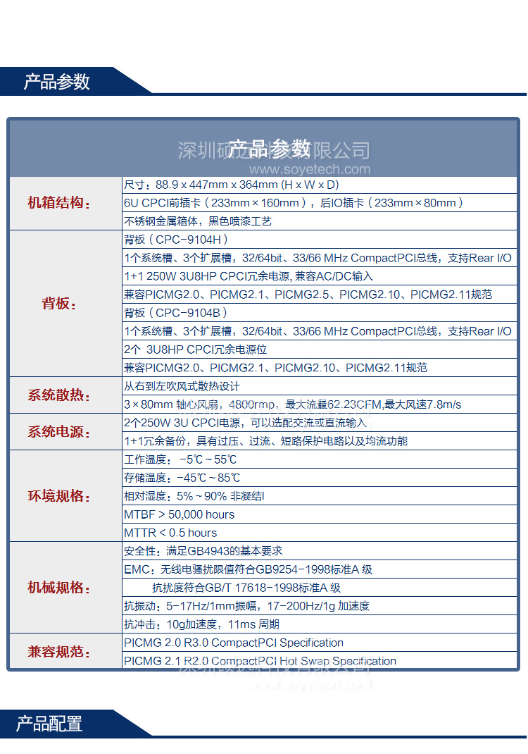 研祥2U 4槽COMPACTPCI通信计算平台CPC-8204B