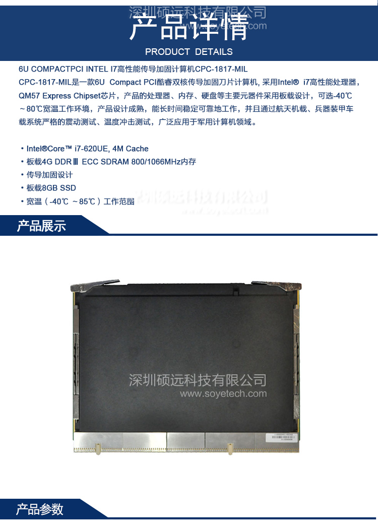 研祥6U COMPACTPCI INTEL I7高性能传导加固计算机CPC-1817-MIL