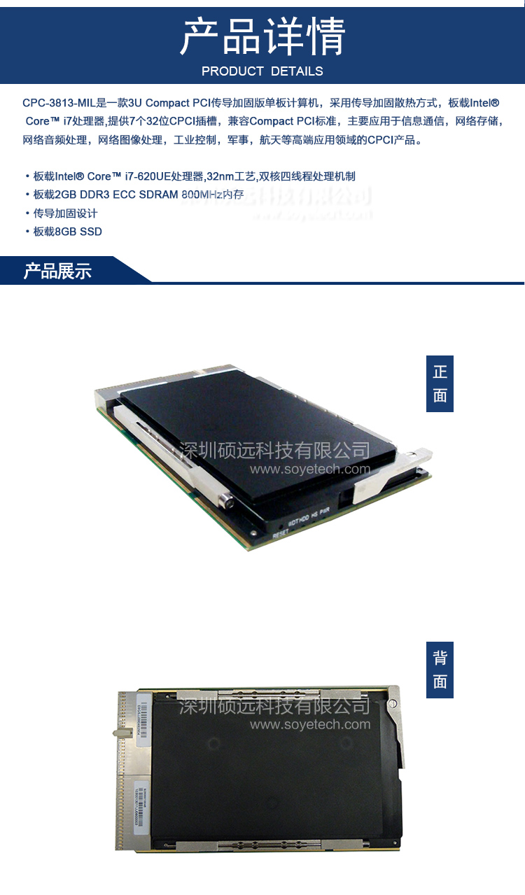 研祥3U COMPACTPCI INTEL I7高性能传导加固计算机CPC-3813-MIL