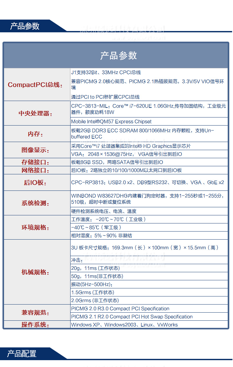 研祥3U COMPACTPCI INTEL I7高性能传导加固计算机CPC-3813-MIL