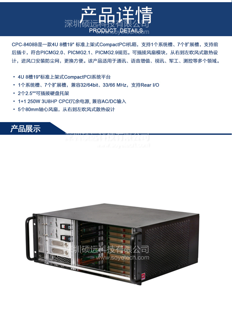 研祥4U 8槽COMPACT PCI通讯计算平台CPC-8408B