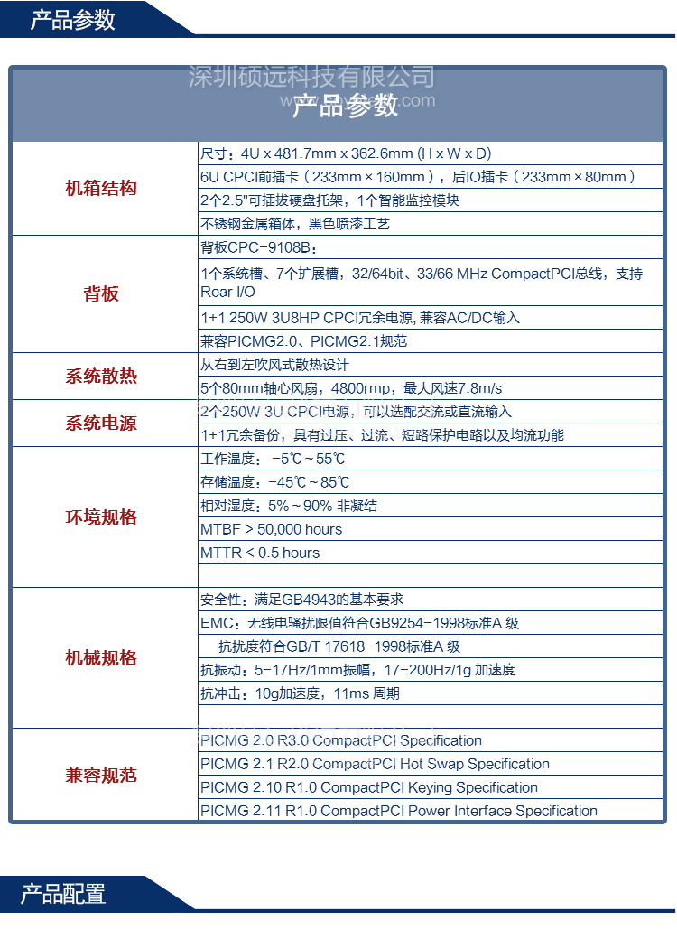 研祥4U 8槽COMPACT PCI通讯计算平台CPC-8408B