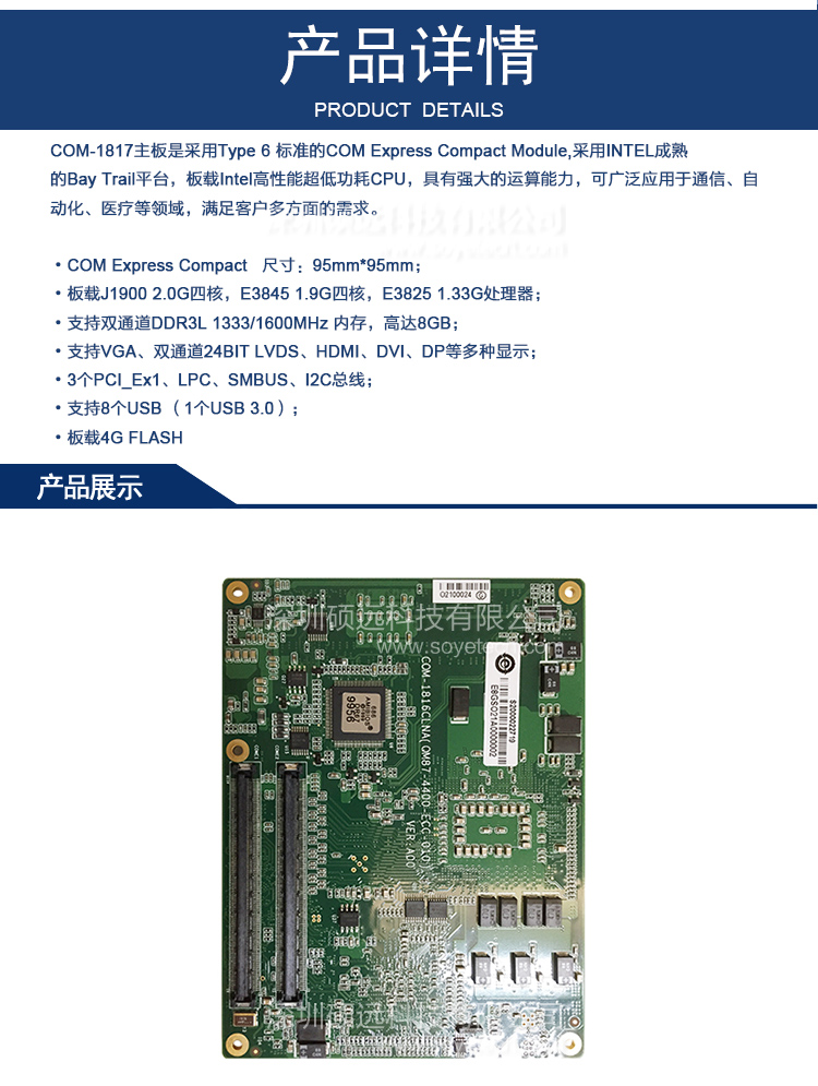 研祥基于BAY TRAIL平台的COM主板COM-1817