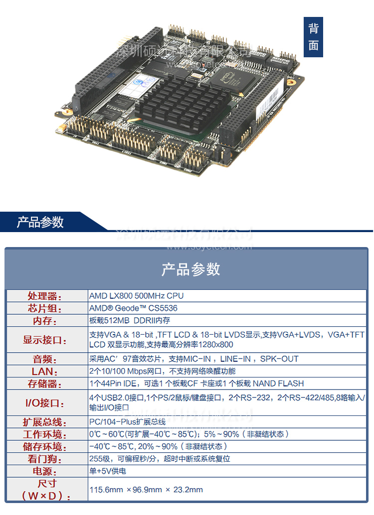 研祥AMD LX800单板电脑带CPU/内存等 104-1649CLD2NA