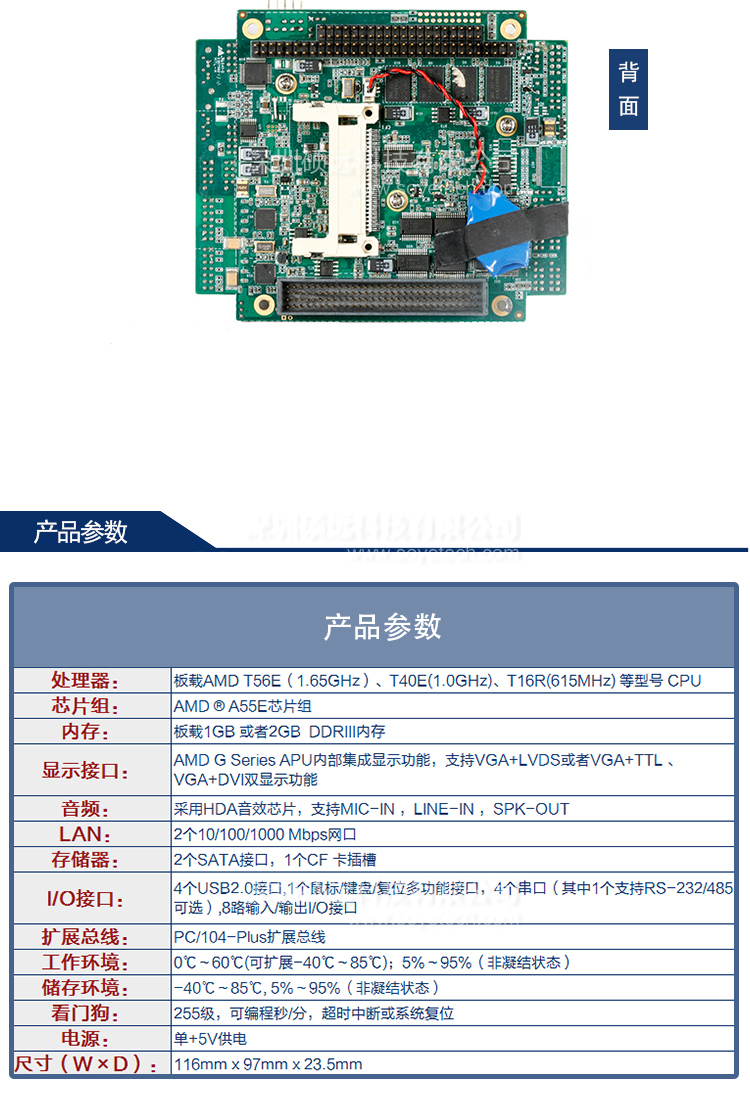 研祥AMD G-SERIES APU单板电脑带CPU/内存104-1815CLD2NA