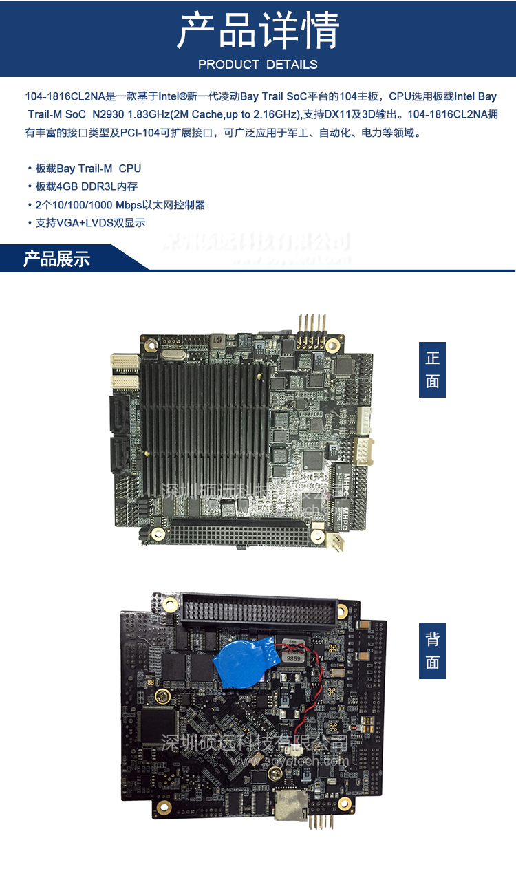 研祥INTEL新一代SOC单板电脑带CPU/内存等104-1816CL2NA