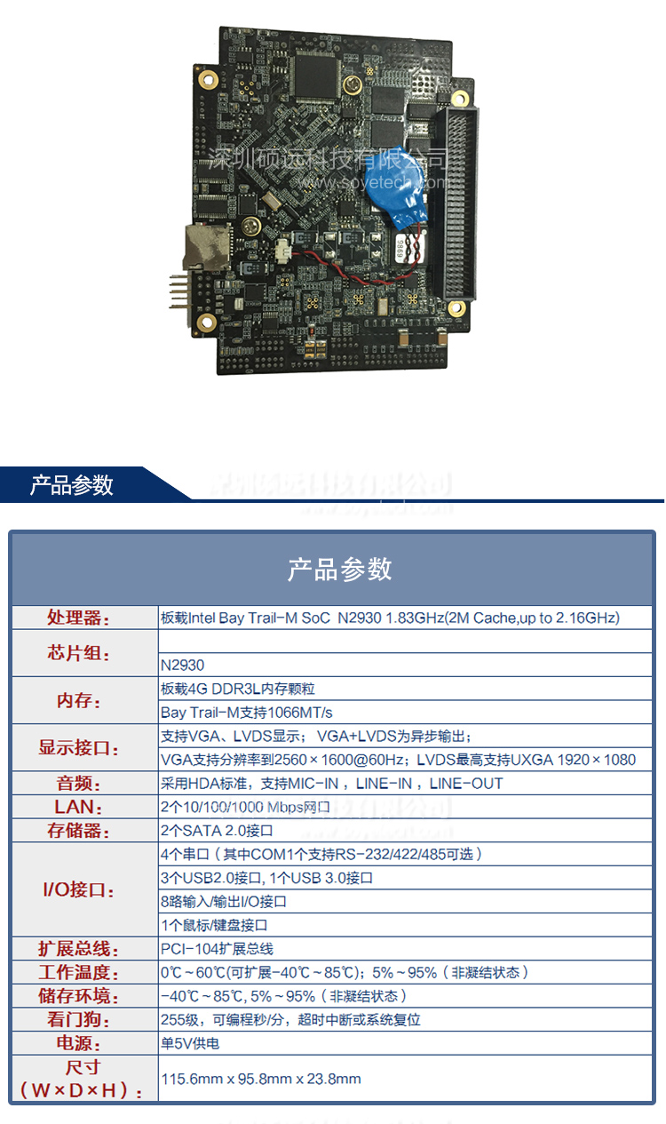 研祥INTEL新一代SOC单板电脑带CPU/内存等104-1816CL2NA