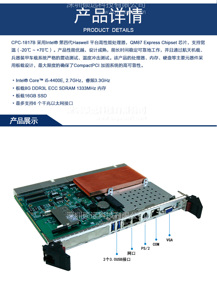 研祥6U COMPACT PCI INTEL 第四代 I7/I5 高性能计算机CPC-1817B