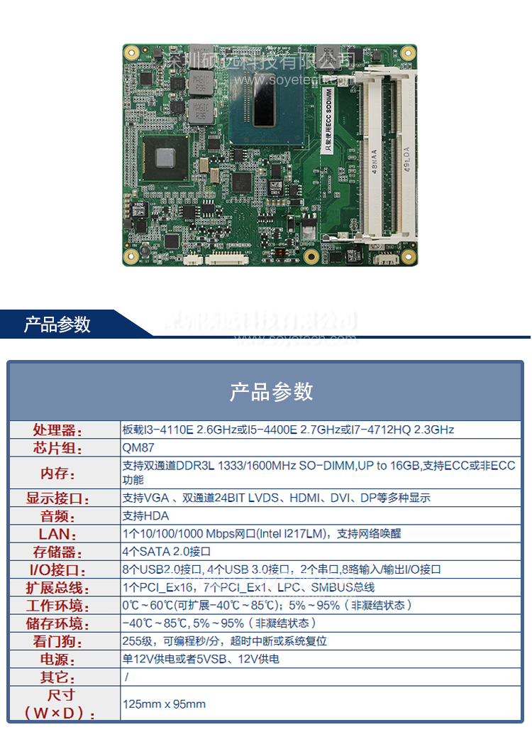 研祥COM EXPRESS单板COM-1816