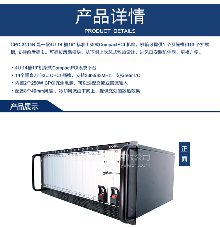 研祥4U 14槽大容量3UCOMPACT PCI平台CPC-3414B