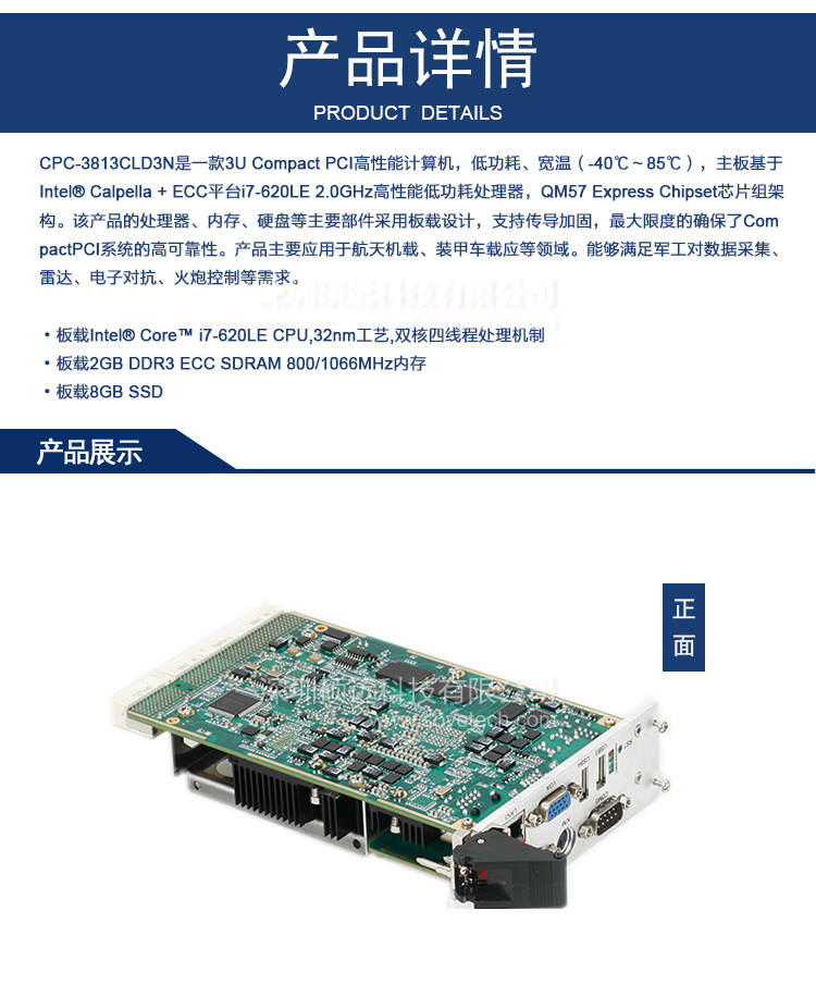 研祥3U COMPACTPCI INTEL I7高性能计算机CPC-3813CLD3N