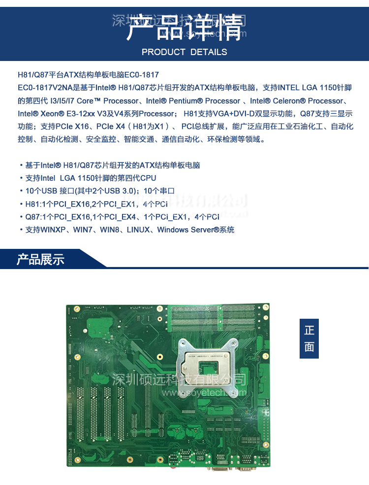 研祥H81/Q87平台ATX结构单板电脑EC0-1817
