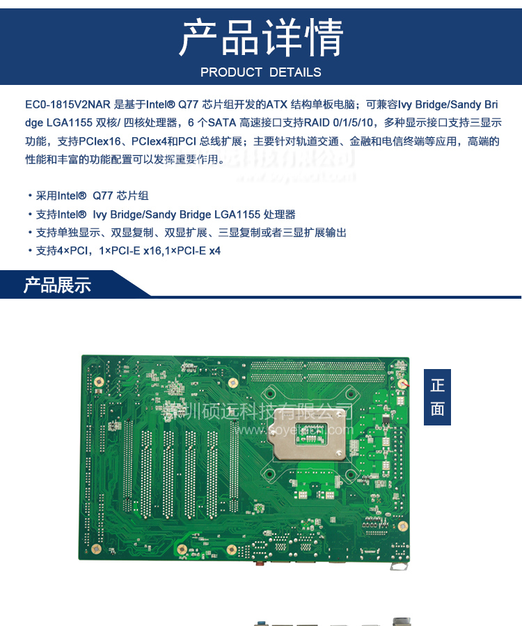 研祥INTEL Q77芯片组ATX 单板电脑EC0-1815V2NAR