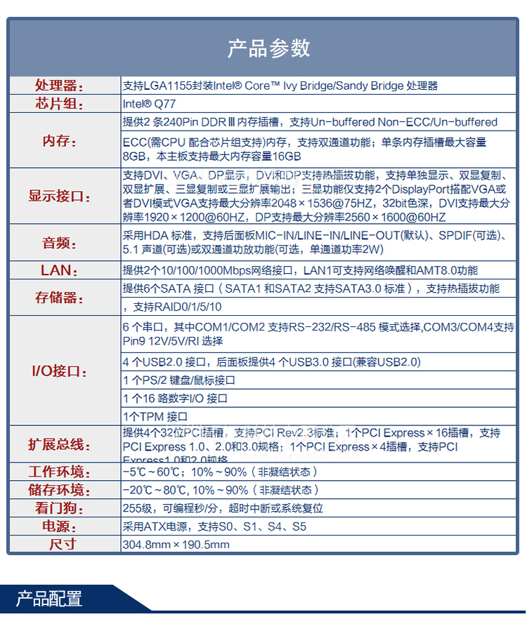 研祥INTEL Q77芯片组ATX 单板电脑EC0-1815V2NAR