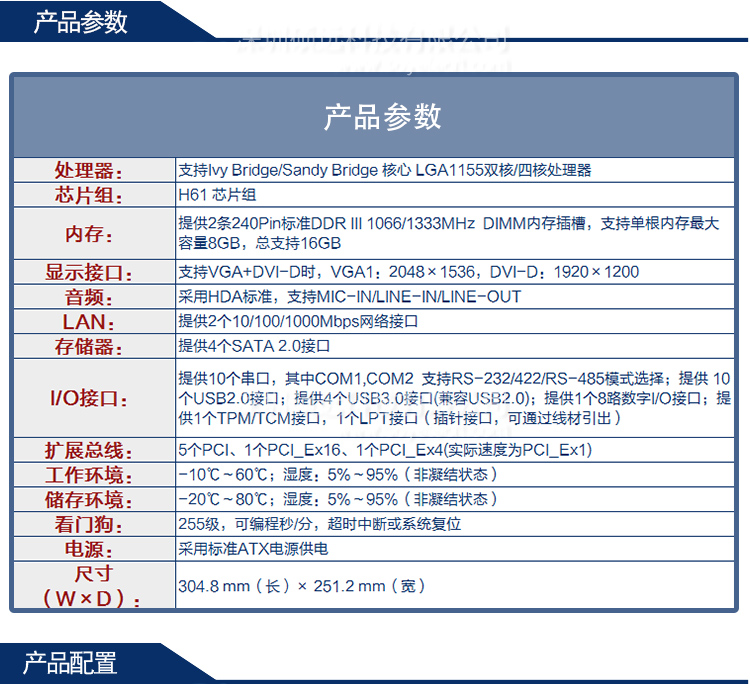 研祥基于INTEL H61芯片组的ATX结构单板电脑EC0-1816V2NA(B)