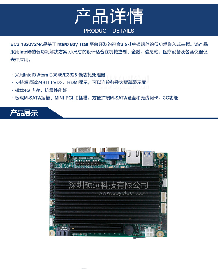 研祥第四代凌动系列3.5寸单板电脑板载 EC3-1820V2NA