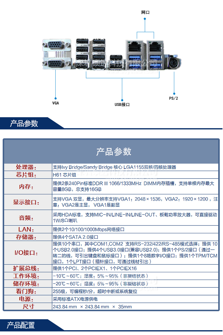 研祥基于INTEL H61芯片组开发ATX结构单板电脑EC9-1818V2NA