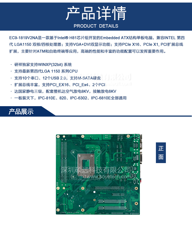 研祥EMBEDDED ATX结构单板电脑EC9-1819