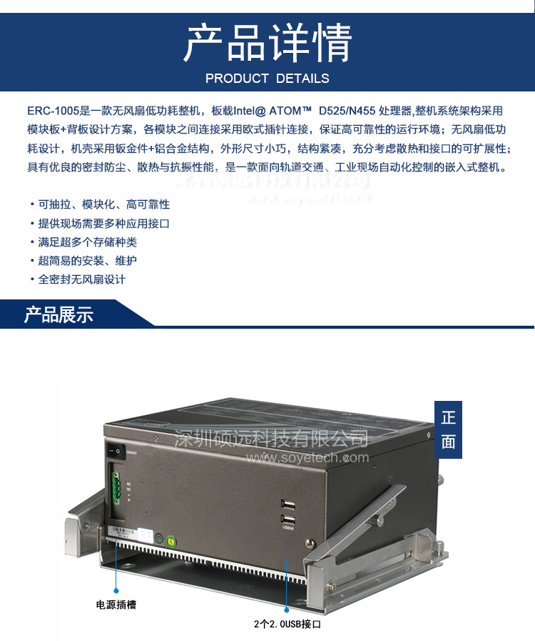 研祥低功耗无风扇嵌入式整机ERC-1005