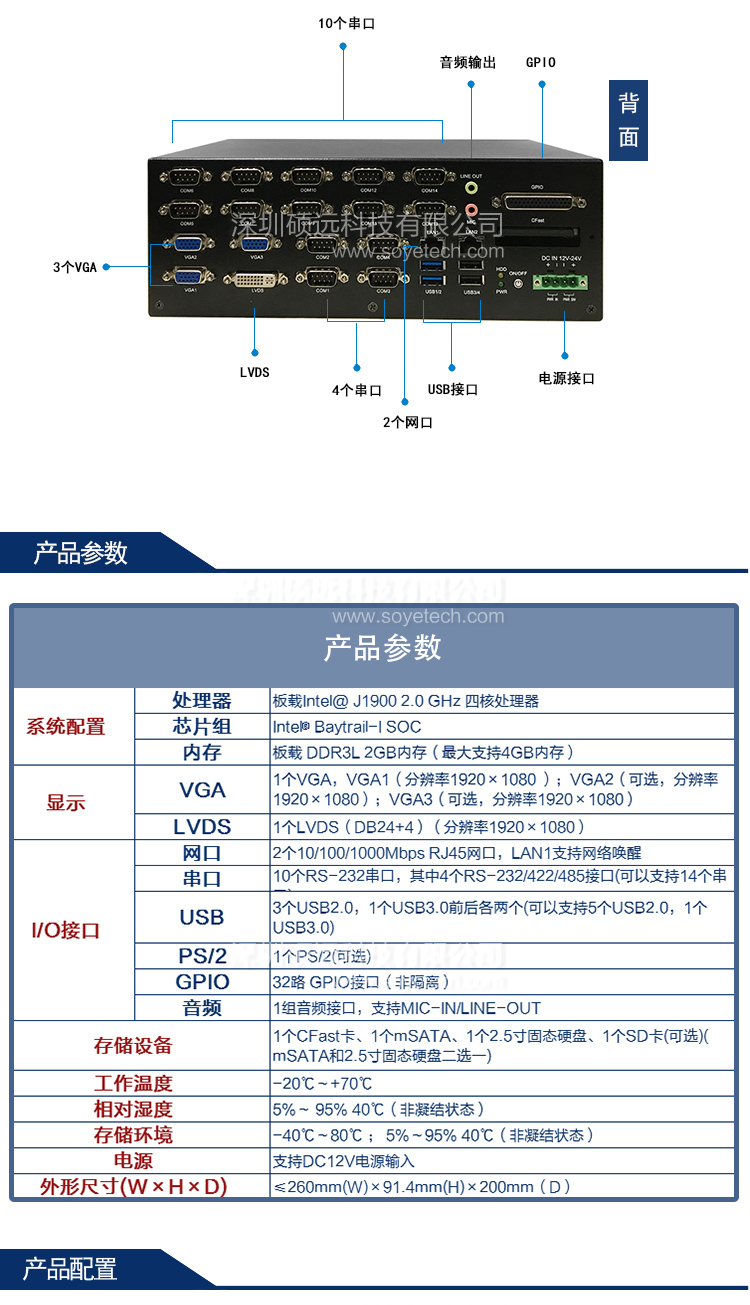 研祥低功耗无风扇嵌入式整机ERC-1004B