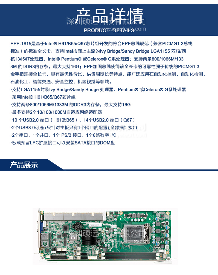 研祥EPE总线（兼容PICMG1.3总线标准）标准全长卡EPE-1815