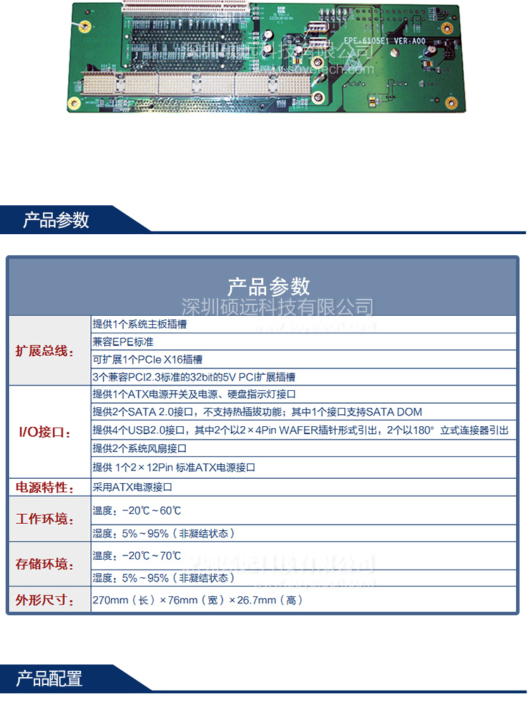 研祥EPE标准底板,扩展1个PCIE X16/3个PCI插槽EPE-6105E1