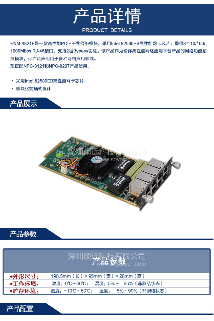 研祥八电口千兆网络模块，带2组BYPASSENM-4821E