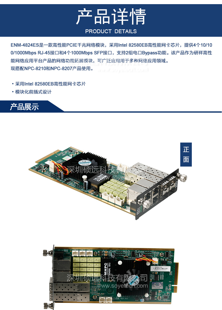 研祥四电口+四光口千兆网络模块，带2组BYPASSENM-4824ES